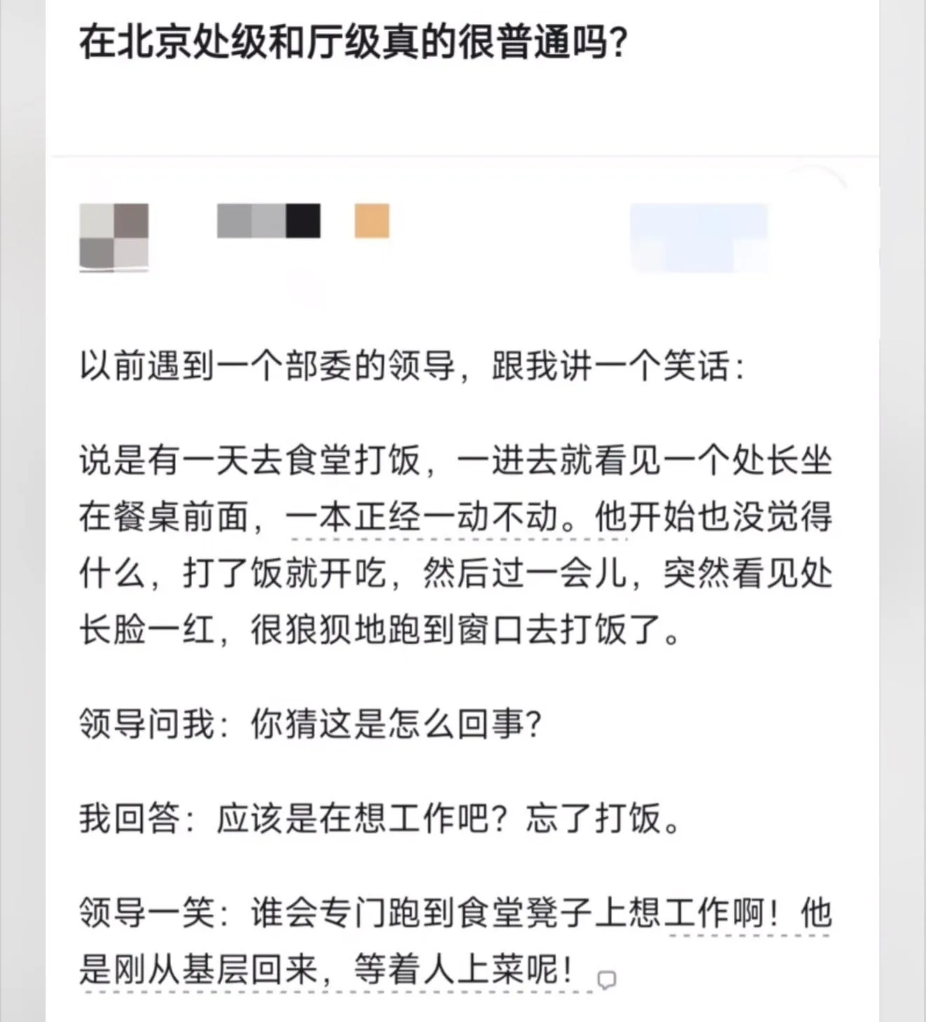 不到北京不知道自己官小 不到上海不知道