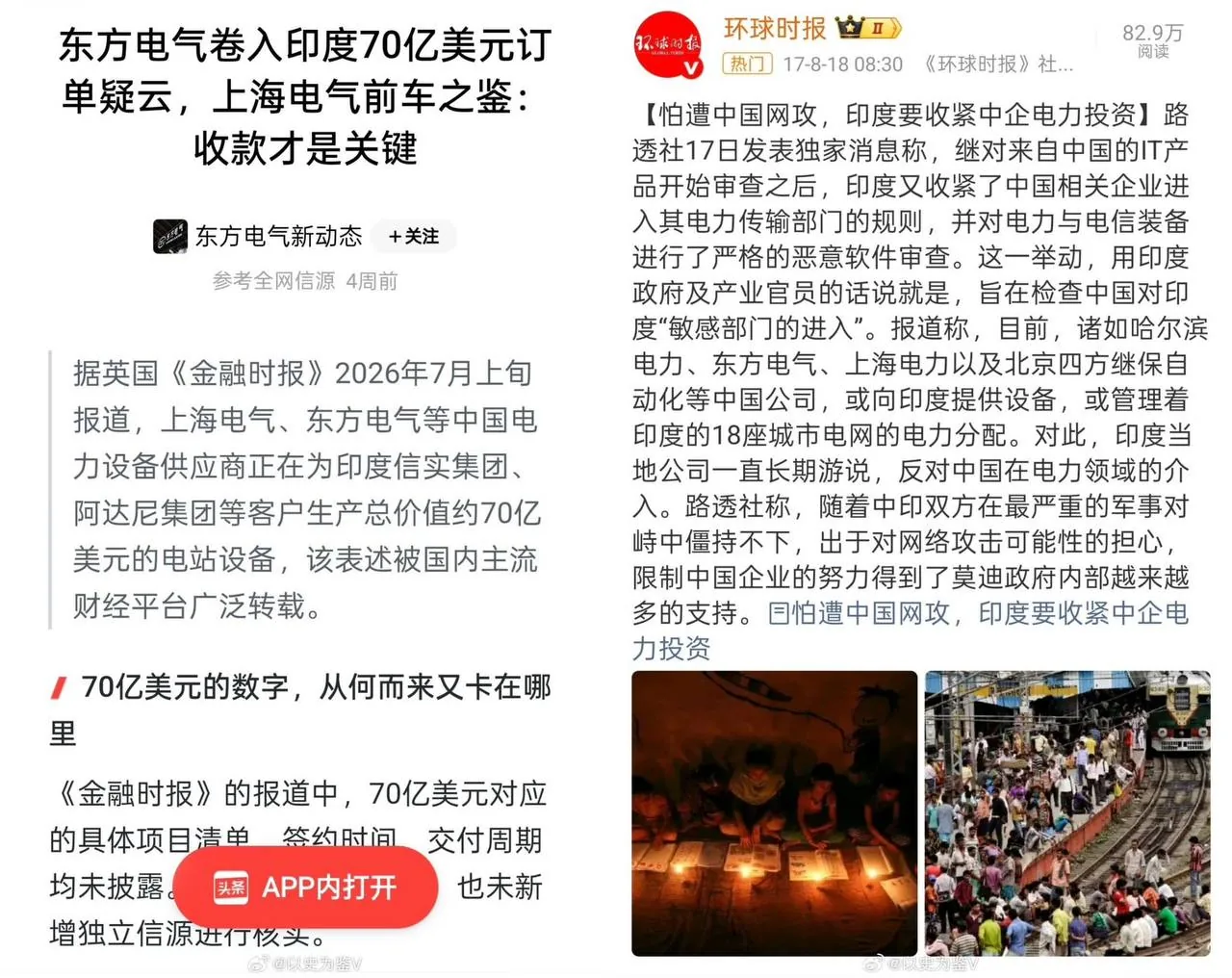【东方电气原董事宋致远被查，当政期间 图片 3