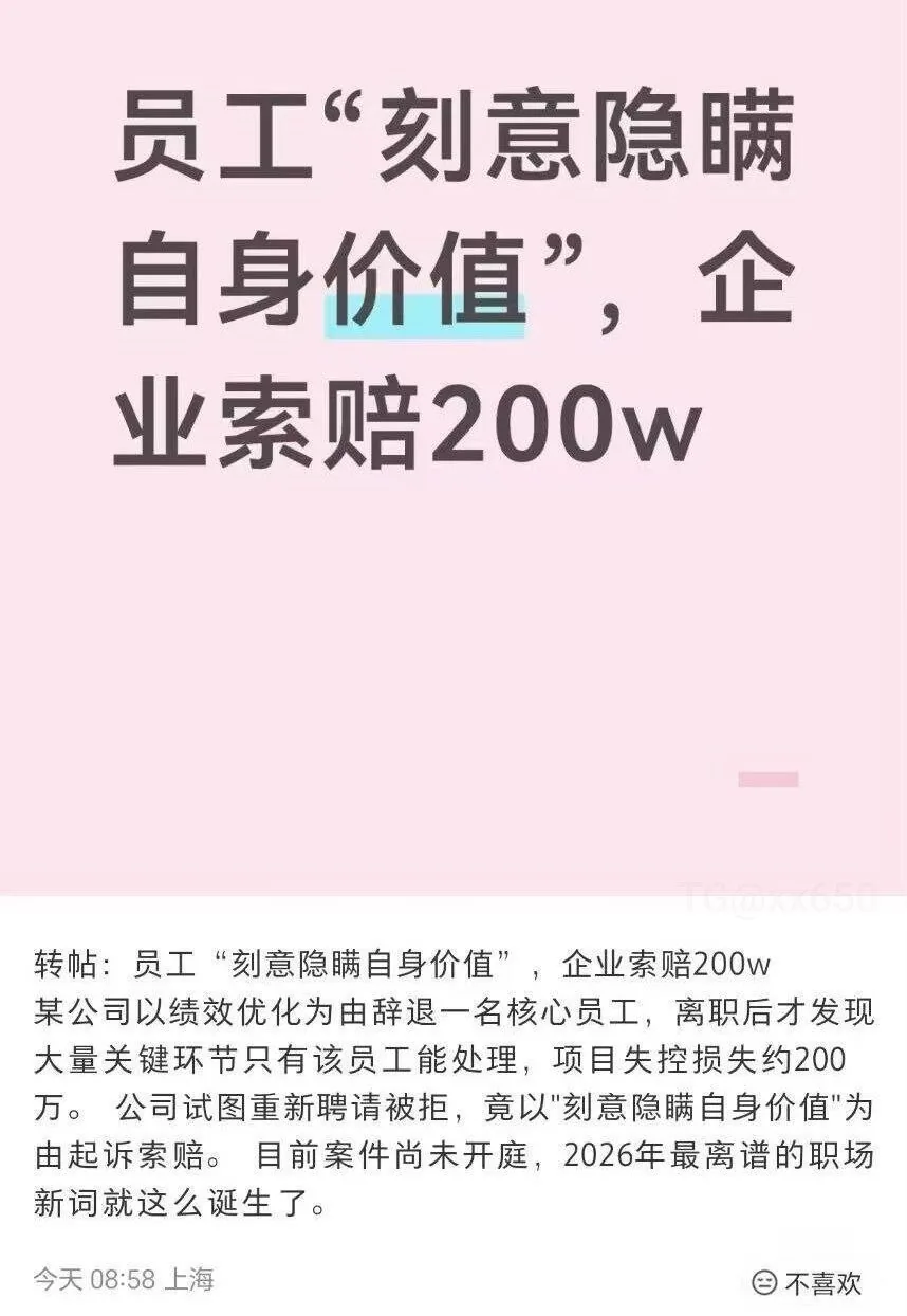 2026年新词：可以隐瞒自身价值 #逆天 ⠀