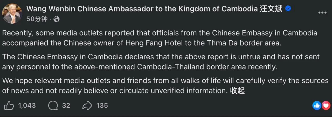 今晚中国驻柬埔寨大使汪文斌在脸书发表了如下声明：